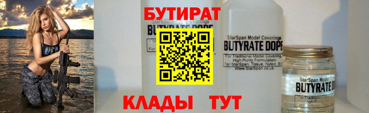 БУТИРАТ 99%  Бутират  Кимовск  Вход с VPN 