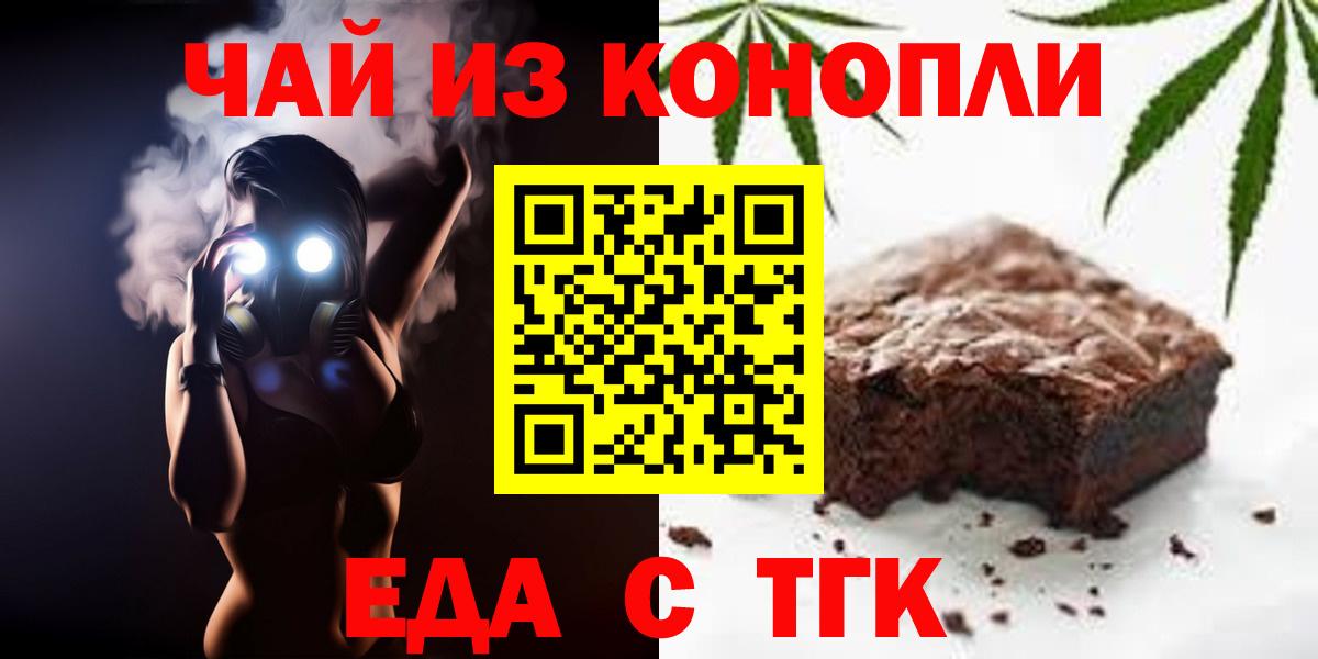 Печенье с ТГК конопля  Вход с VPN  Кимовск 