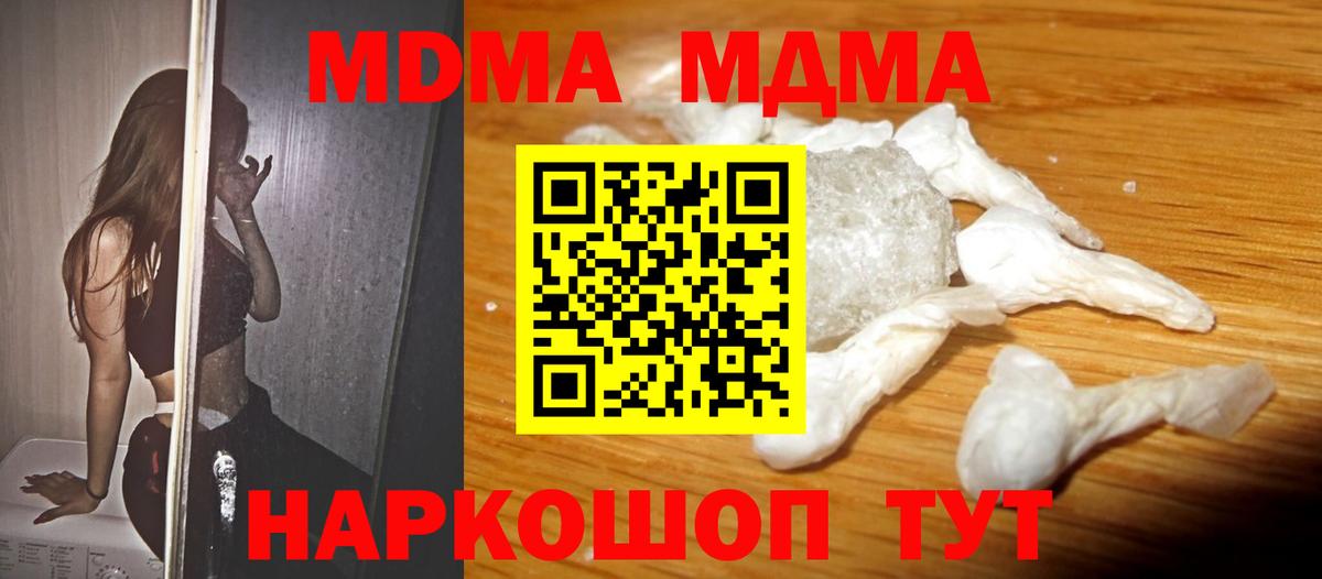 МДМА кристаллы  MDMA Molly  MDMA  Вход с VPN  Кимовск 