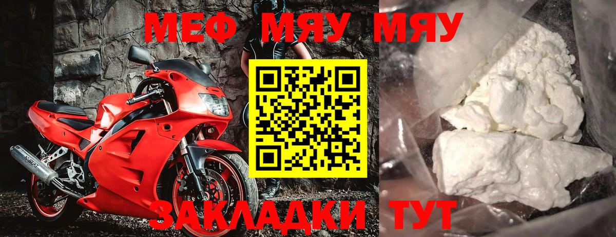 МЯУ-МЯУ мяу мяу  Вход с VPN  Кимовск  МЕФ mephedrone 