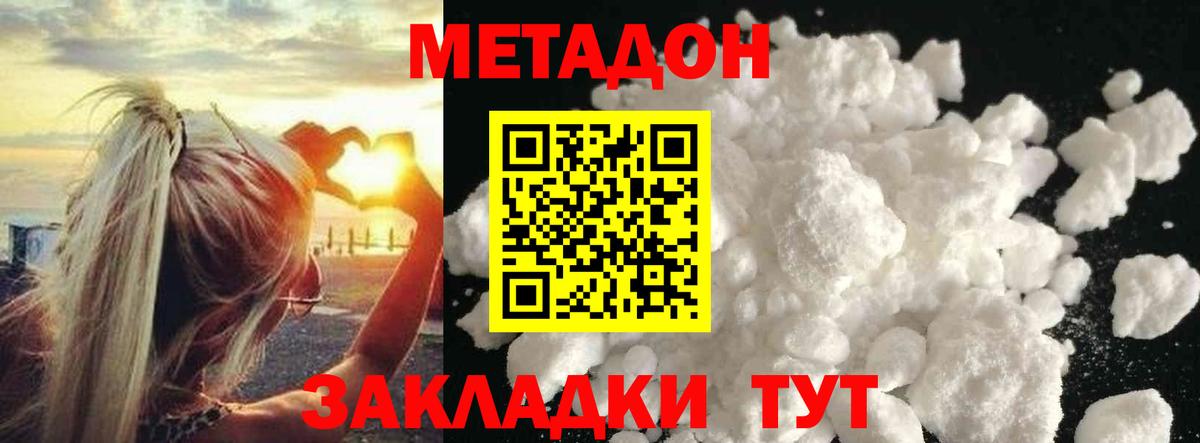 Метадон кристалл Кимовск